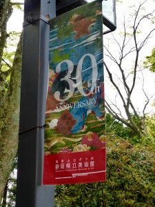 a banner for the Shizuoka Prefecture Museum of Art, where we saw Japanese impressionist paintings, lovely screens and wood blocks, and a very extensive collection of Rodin sculptures
